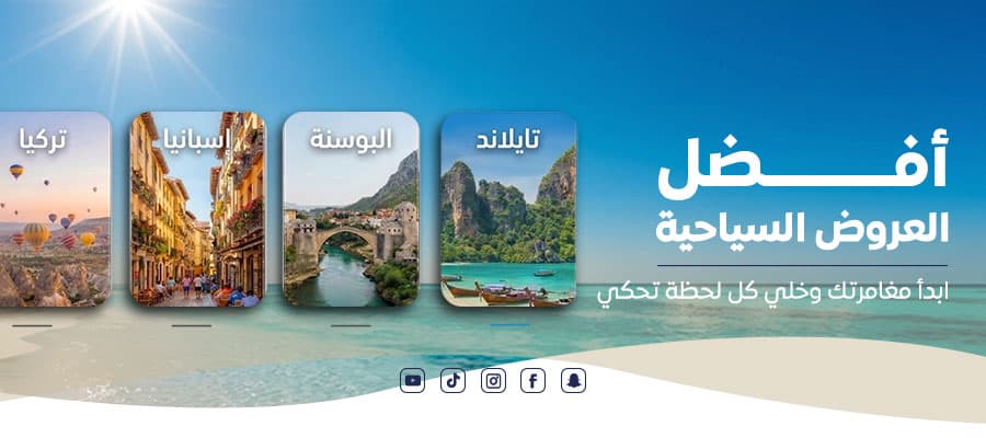 عروض سياحية