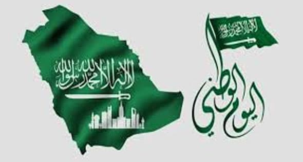 إجازة اليوم الوطني السعودي
